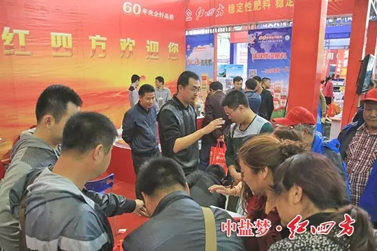 展會(huì)開始不久，紅四方展臺(tái)前就被圍堵的水泄不通，他們有的索取產(chǎn)品資料后如饑似渴地研究起配方來，有的專注地觀察著展臺(tái)上的各種新型肥料樣品。