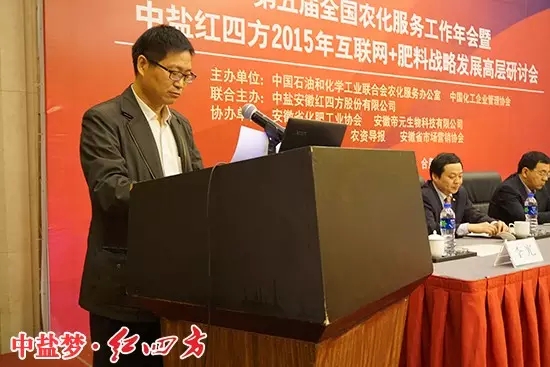中國化工企業(yè)管理協(xié)會副秘書長徐興家宣讀2015年全國農(nóng)化服務(wù)暨互聯(lián)網(wǎng)+肥料優(yōu)秀論文獲得者名單