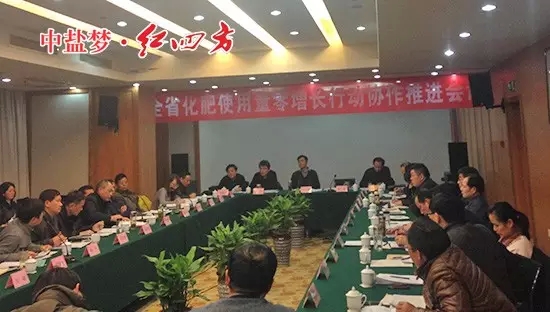 安徽省化肥使用“零增長”行動協作推進座談會現場