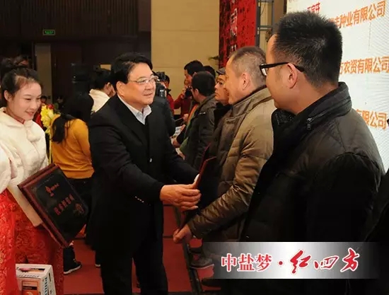 會上，陳國慶宣讀了2015年度中鹽紅四方優秀經銷商表彰決定，公司領導、全國農技中心代表、專家為45位優秀經銷商、新品突出貢獻經銷商、誠信經銷商頒發獎牌和獎品。