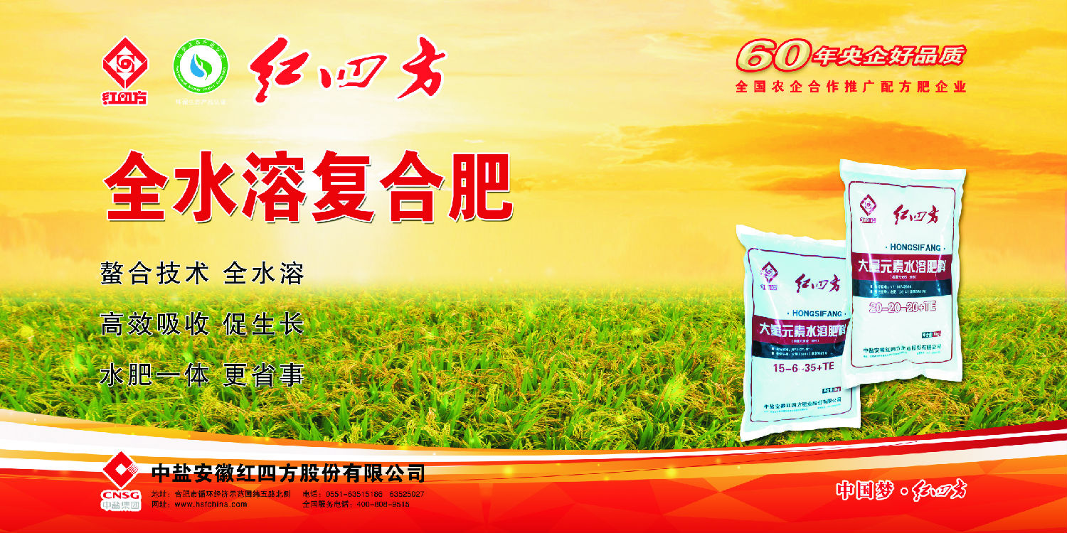 紅四方水溶肥海報(bào)