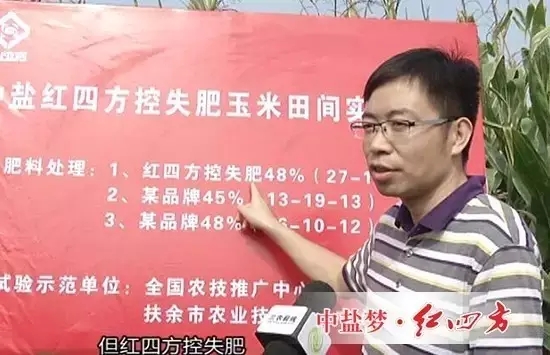 10月10日，中鹽紅四方2016年新型肥料試驗示范驗收團隊“東北行”正式在吉林省扶余市拉開帷幕，安徽農資網盛贊紅四方控失肥為東北黑土地添活力！
