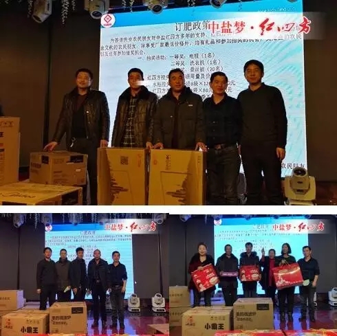 會(huì)上，最激動(dòng)、熱鬧的環(huán)節(jié)莫過(guò)于全款送獎(jiǎng)品、訂肥抽獎(jiǎng)了。