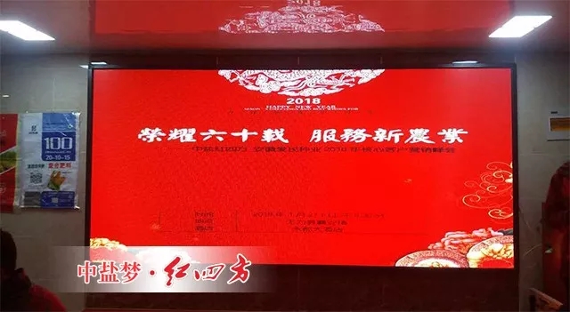 在中鹽安徽紅四方、無為縣農委與安徽省阡陌農業服務公司等部門的組織和安排下，無為縣安徽愛民種業核心客戶營銷峰會在美麗的安徽無為襄安鎮永都大酒店正式開幕，會議由中鹽紅四方中心經理董靜主持。